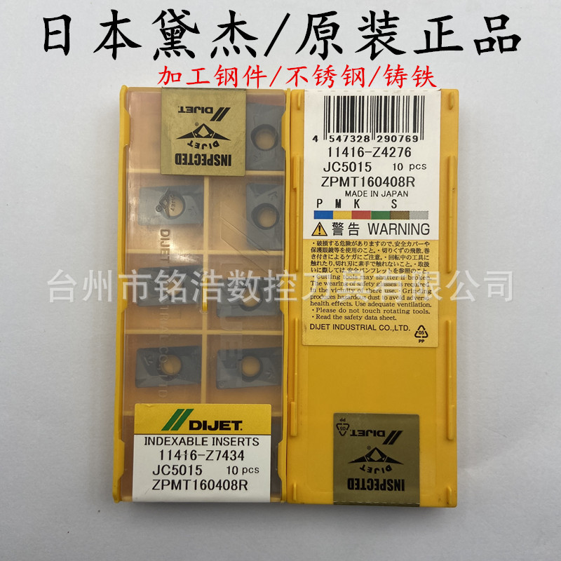 原装日本DIJET黛杰CNC数控铣刀片ZPMT160408R JC5015直角铣刀片