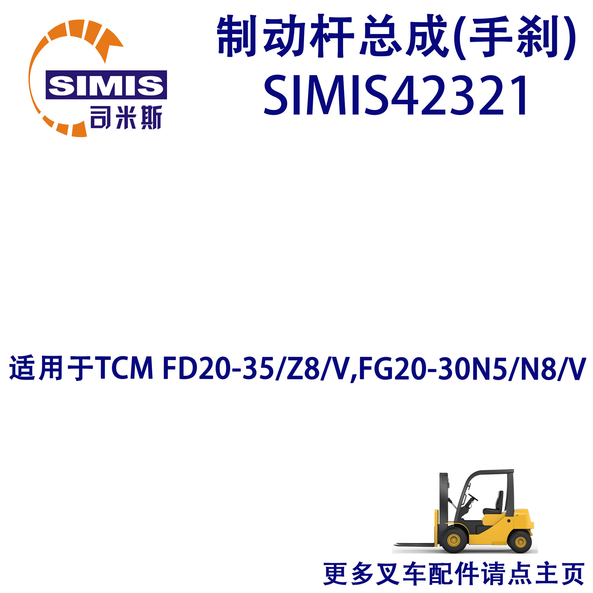 叉车制动杆总成(手刹) 适用于 TCM FD20-35/Z8/V,FG20-30N5/N8/V