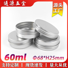 厂家直销60ml铝盒68*25mm螺纹圆形金属包装盒60g发蜡化妆品膏铝罐