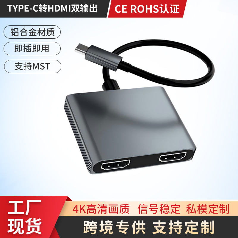 Type-C to HDMI Converter Docking Station 4K High-Definition Laptop Multi-Screen Display Adapter Supports Mst Type-C to HDMI Converter Docking Station 4K High-Definition Laptop Multi-Screen Display Adapter Supports Mst
