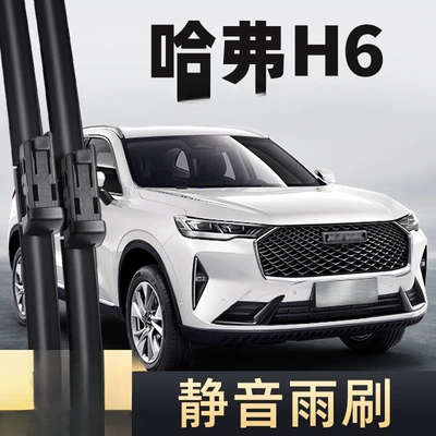 Haval H6 Üçüncü Nəsil Sümüksüz Səssiz Ön Silecek Ləzəmi