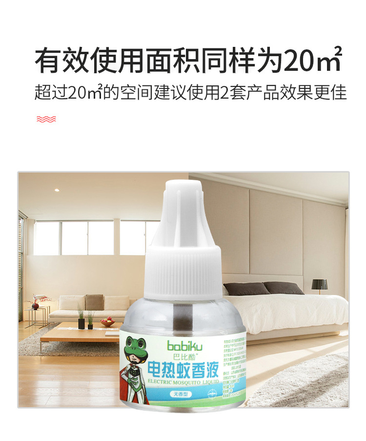 巴比酷蚊香液