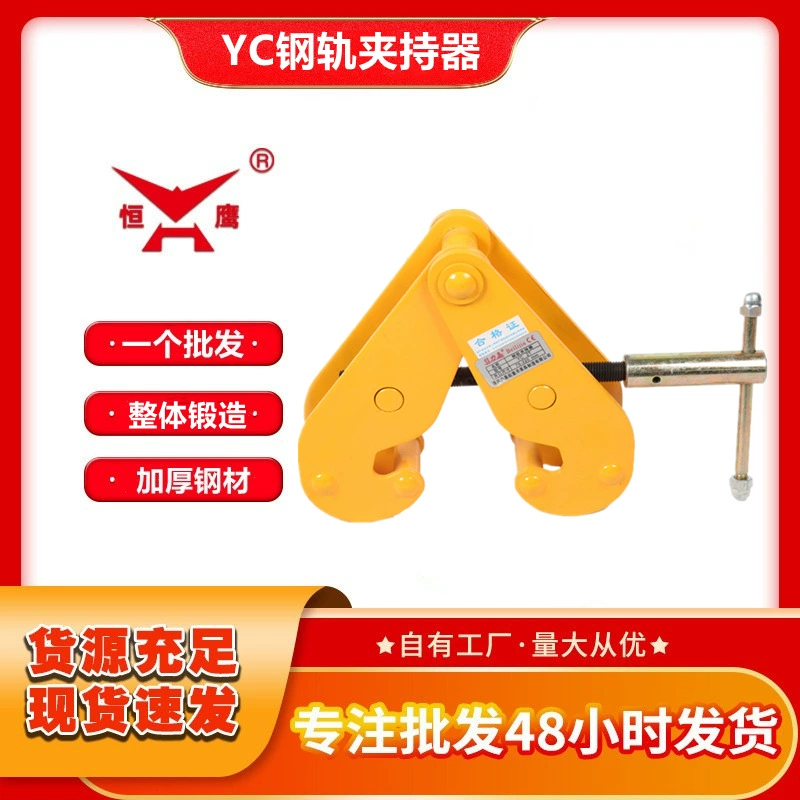 Оптовая струбцина рельса YT 1 тонна 2 тонны 3T струбцина рельса I-сталь поднимаясь струбцина рельса YC