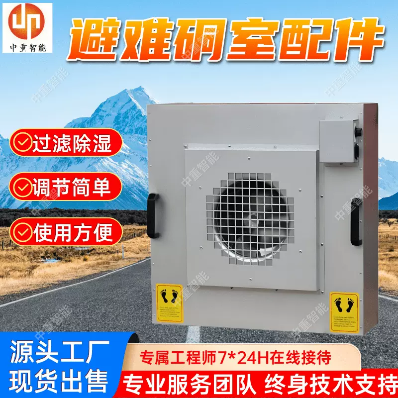 避难硐室配件CO2吸收剂 现货出售 避难硐室过滤除湿净化系统