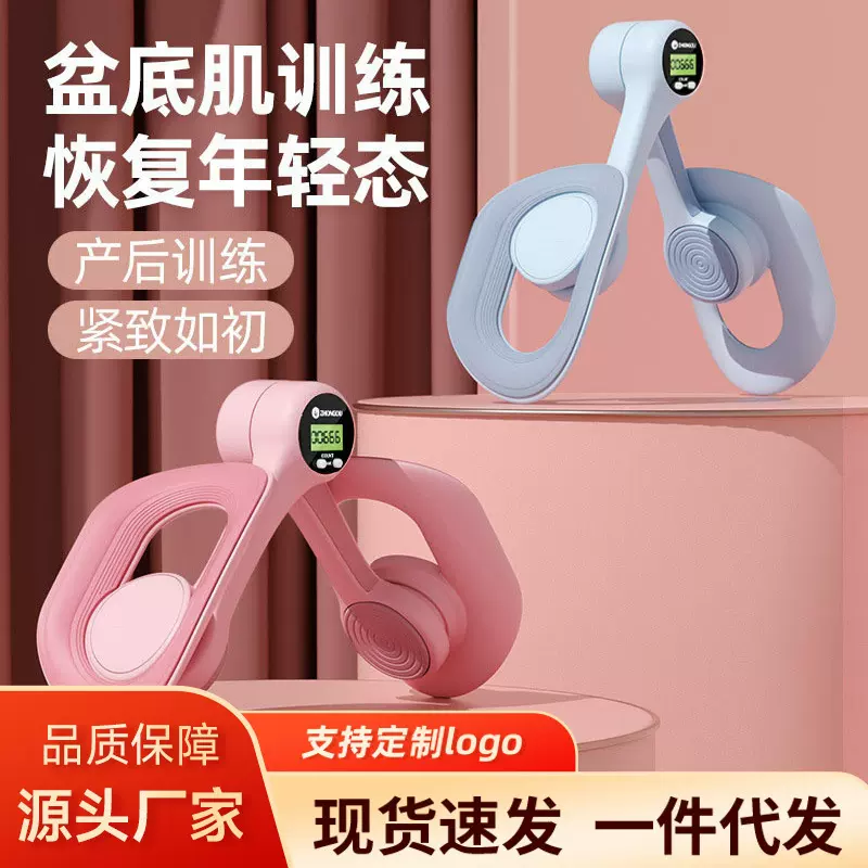 凯格尔训练男女盆底肌夹腿器腿部肌肉健身器家用锻炼大腿智能计数
