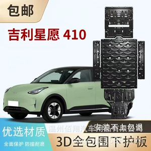 Geely Ex2 Ex5 E5 Galaxy Starship Starray mühərrik batareya şassi qoruyucu lövhəsi