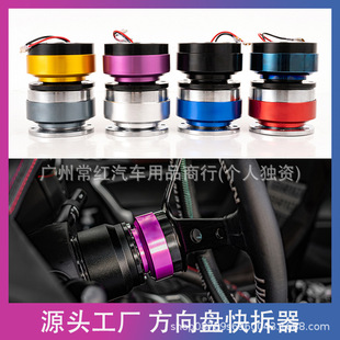 Factory Direct Sales Racing Modified Aluminum Alloy Steering Wheel Base Quick Release Device Steering Wheel Quick Release Connector Adapter