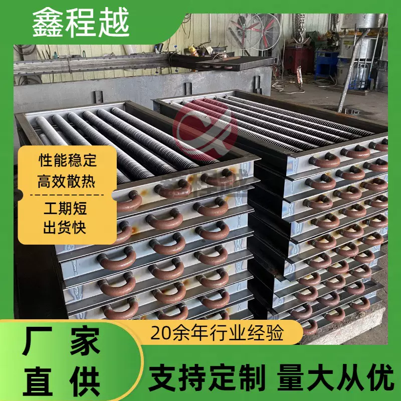工业翅片管换热器煤矿用翅片式散热器传热性能稳定按需定制鑫程越