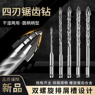 Round Handle Four-Edge Serrated Eccentric Drill Wet and Dry Dual-Use Double-Groove Lined Alloy Hole Drill All-Ceramic Marble Glass Drill