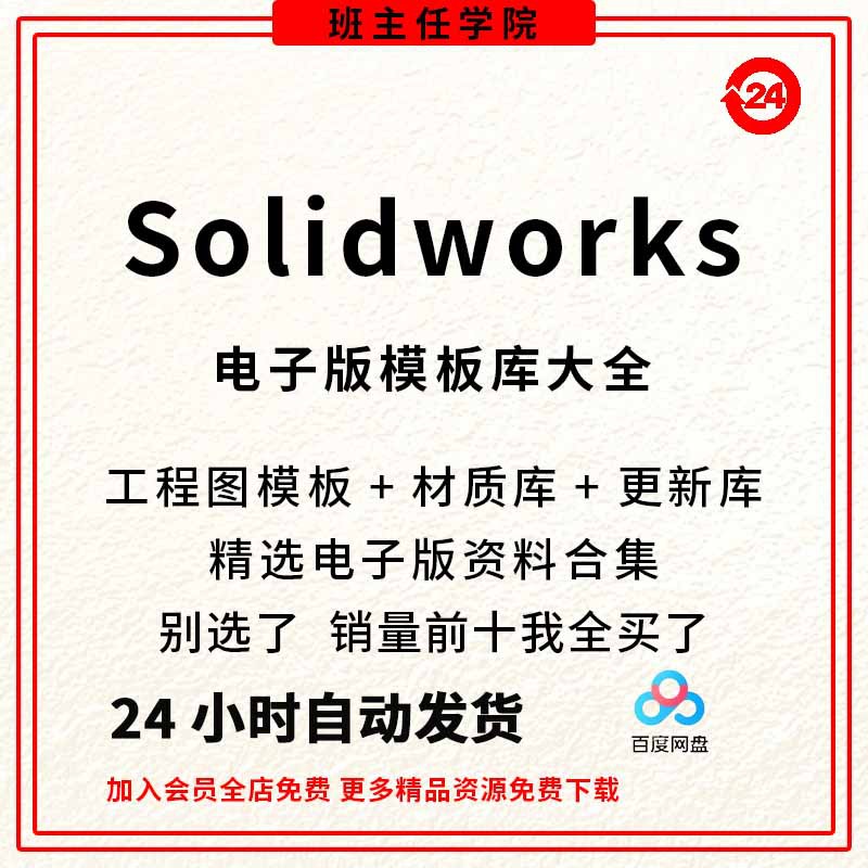 Solidworks 标准模板库 工程图 材料明细表 焊接型材 SW设计库