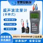 手持式插入式管道式超声波流量计
