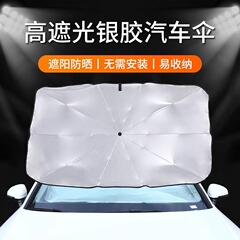 遮阳伞汽车通用车用前挡夏季遮光防晒伸缩折叠车便携收纳载遮阳伞