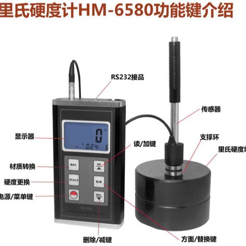 兰泰HM-6580里氏硬度计金属硬度仪布氏 维氏 洛氏肖氏硬度计