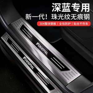 Compatible with 26 models of 2026 Changan Deep Blue S05, Welcome S07, Pedal S09, Stainless Steel L06 Door Sill Strip, G318 Protection