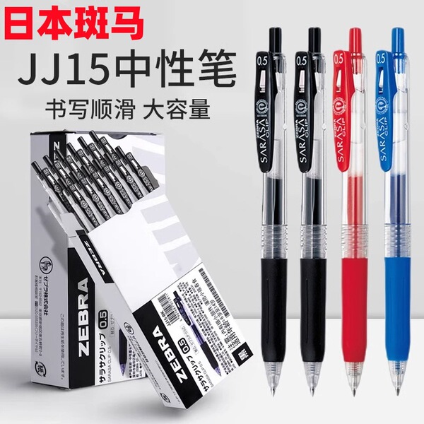 Japanese ZEBRA zebra pen JJ15 gel pen test brush question 0.5…