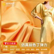 缎面弹力色丁布 仿真丝加密布料光泽感家居服睡衣时装女装面料