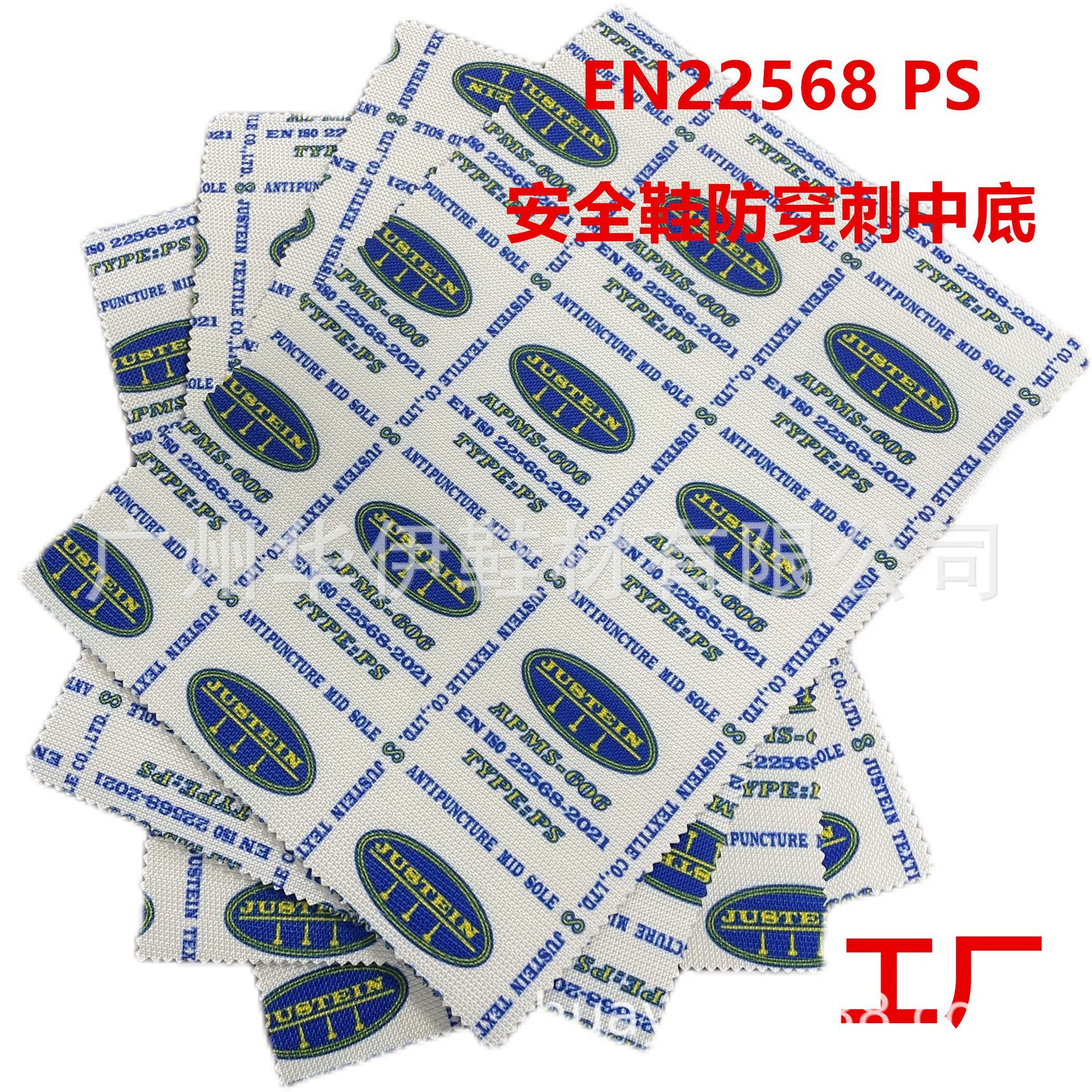 EN22568 PS防穿刺中底 防静电中底安全鞋中底 劳保鞋防穿刺中底