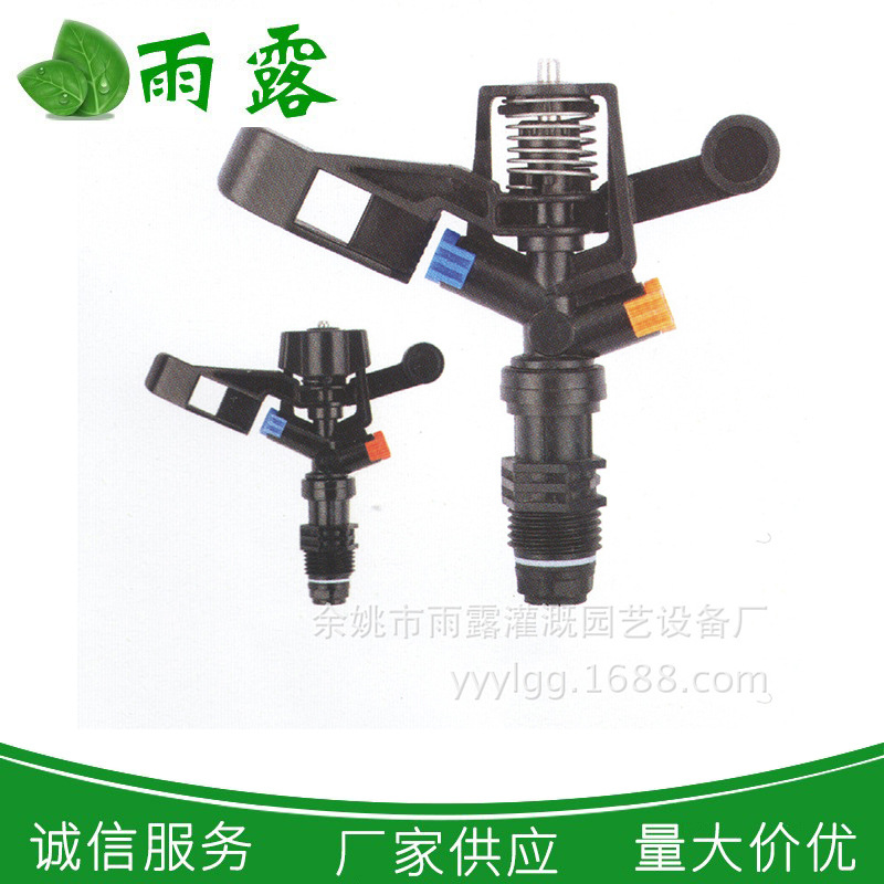 厂家批发园林设备用品灌溉 农业灌溉园林农用可控角摇臂喷头