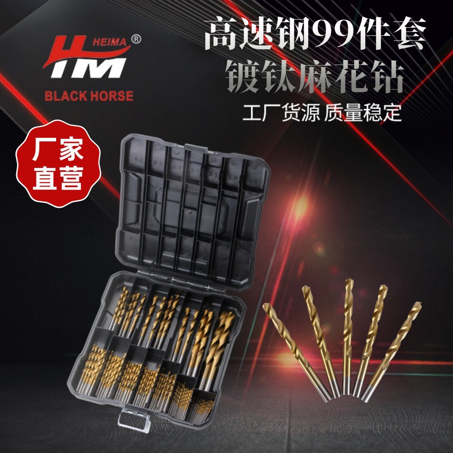99pcs镀钛麻花钻头 直柄高速钢4241麻花钻金属木工开孔器1.5-10mm