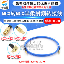 RG405/086���������� MCX-JJ/JK MCX-JW MCX/MCX��תMCX�乫��Ƶ