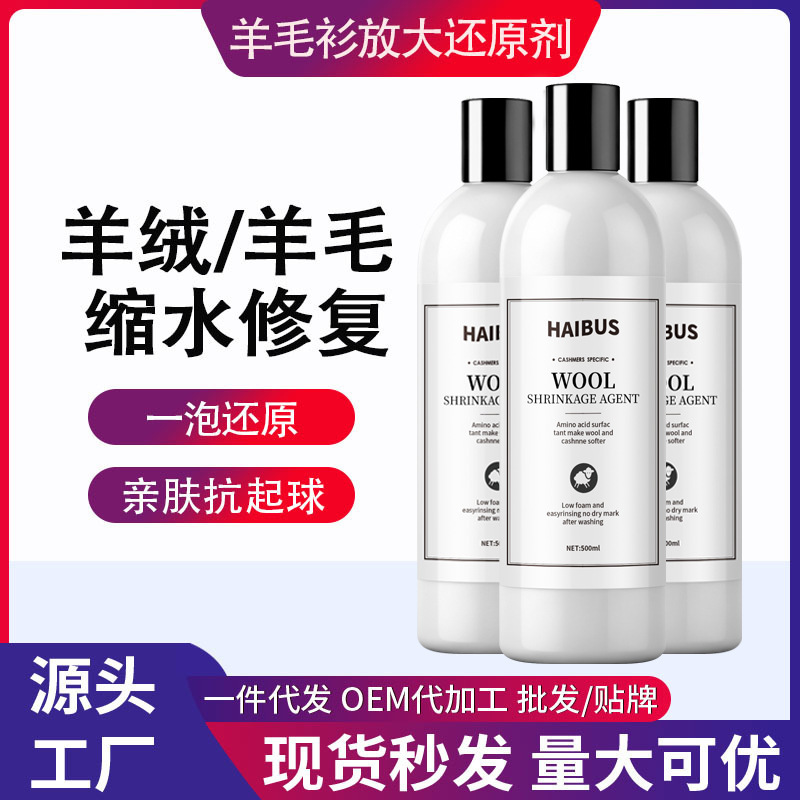 Sweater shrink recovery agent sweater cashmere sweater clothes repair fabric fluffy enlarged washing laundry detergent