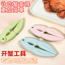 塑料开蟹工具核桃夹坚果夹吃蟹剥壳器蟹钳夹多功能吃蟹工具蟹八件