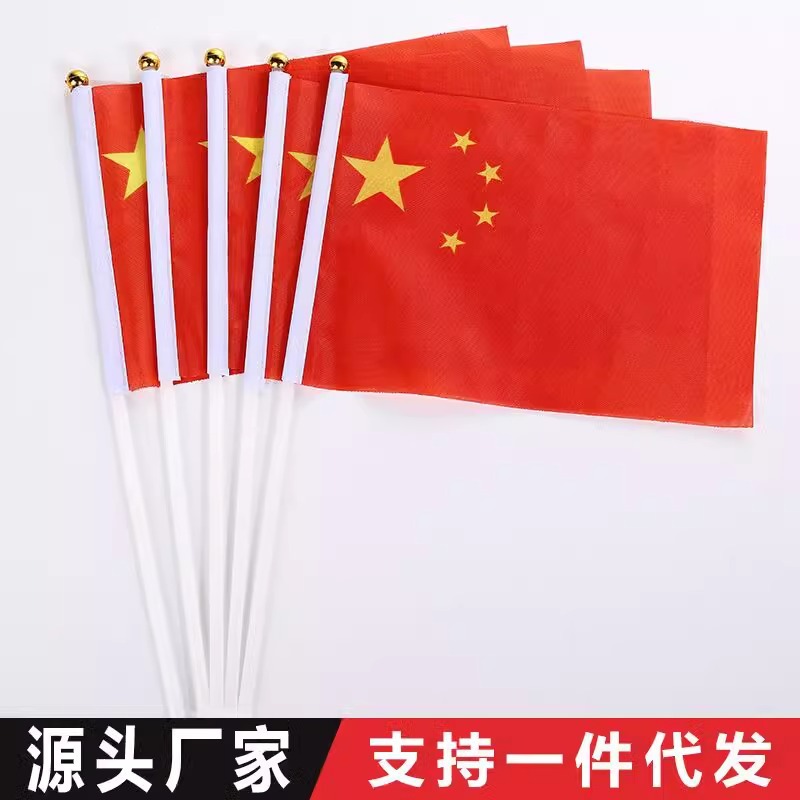 中国五星红旗号号手摇旗学校庆典活动小旗帜穿好旗杆发货表演
