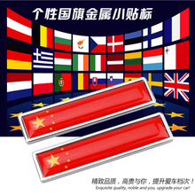 汽车金属五星红旗国旗车身贴车标中国美国英国德国法国跨境热卖