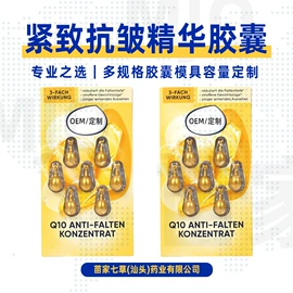 液态精华;美容胶囊;彩妆加工定制