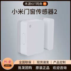 适用米家门窗传感器2智能家居家庭设备远程通知联动门窗开合报警