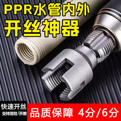 内外ネジ用配管内穴オープナー 4/6点ユニバーサル一体型新型電動ドリル ppr 配管ねじ切りセットツール