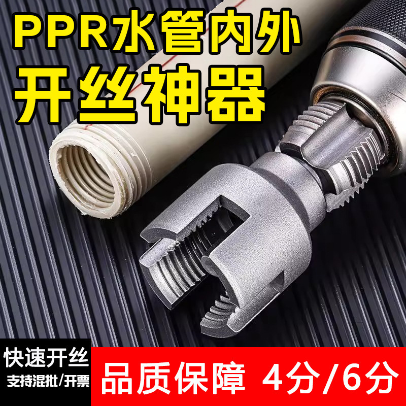 内外ネジ用配管内穴オープナー 4/6点ユニバーサル一体型新型電動ドリル ppr 配管ねじ切りセットツール|undefined