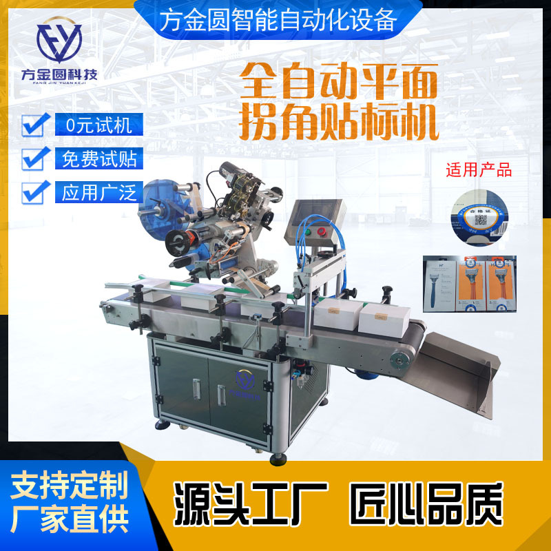 全自动平面玩具手机壳盒子纸箱特殊异形不干胶贴标签机厂家直销