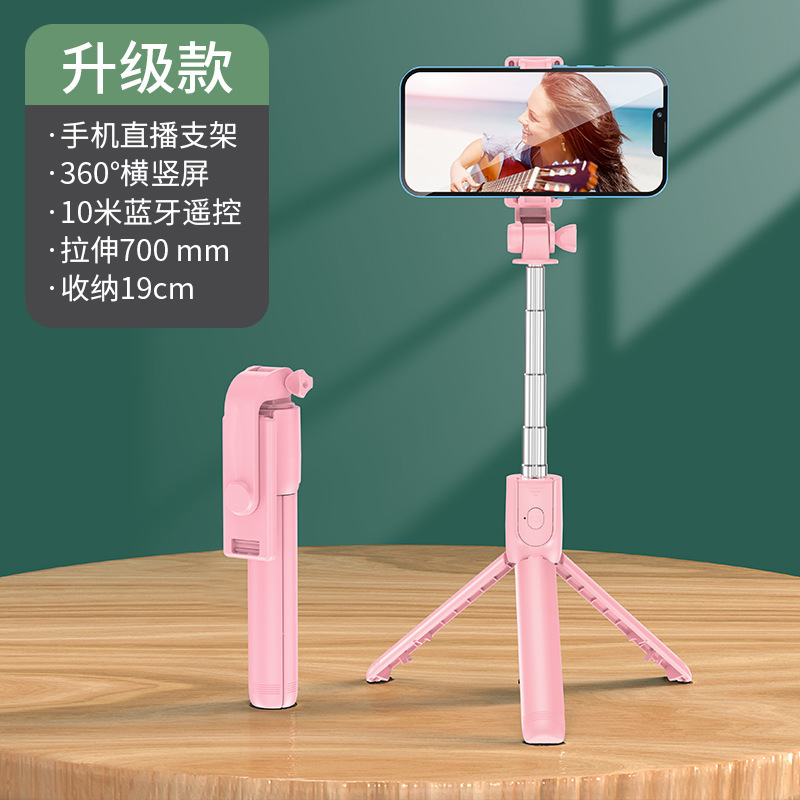 多功能蓝牙手机自拍杆直播拍照折叠360°旋转一体式落地三脚架|undefined