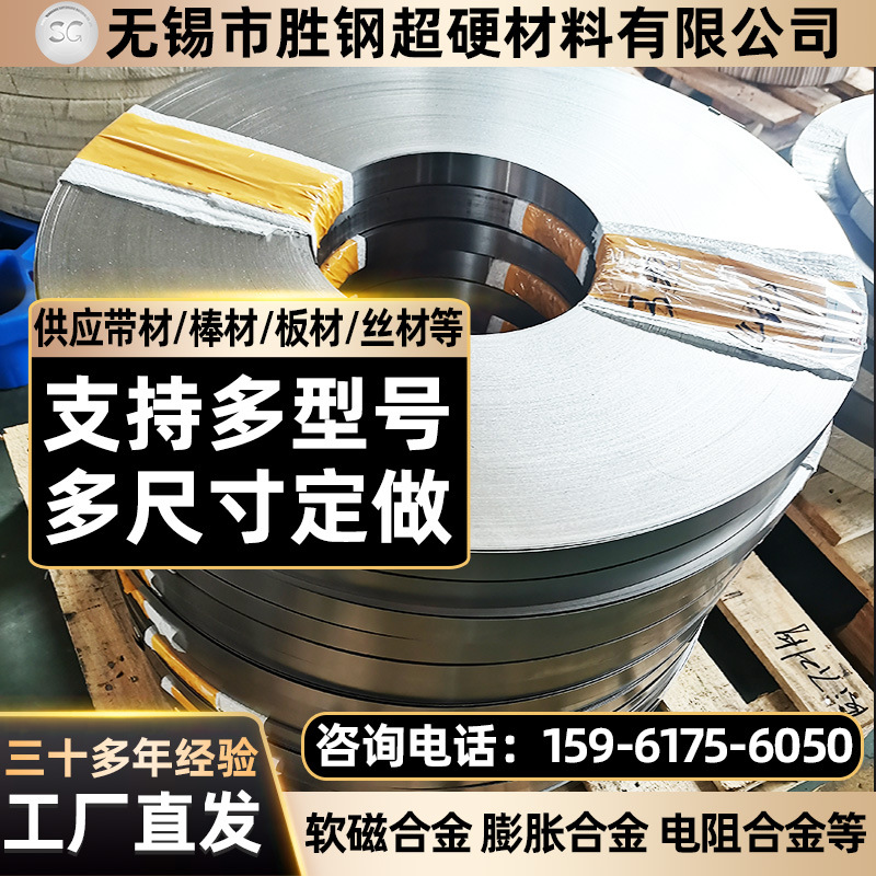 软磁合金钢带1J87 高硬度高电阻坡莫合金卷材 铁镍合金带/棒/板材