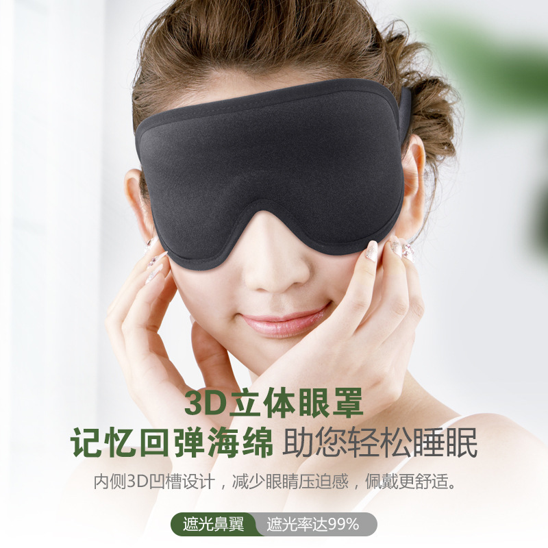 工場直販 3D 立体遮光睡眠通気性アイマスクバブルネットプラスライクラ快適な低反発昼寝旅行|undefined