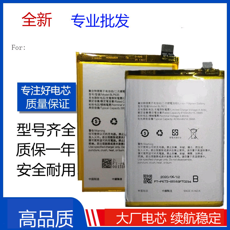 Applicable Oppo Model: Blp627/635/649/673/689/Blp805 Battery
