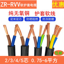 铜芯电缆RVV2 3 4芯*1 1.5 2.5 4平方护套线防水控制电缆线电源线