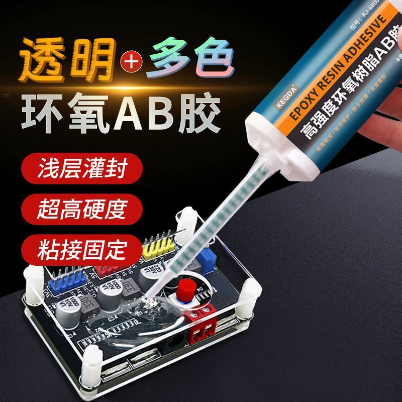 电子密封胶多色耐高温灌封胶防水绝缘耐磨固定元件环保环氧树脂胶