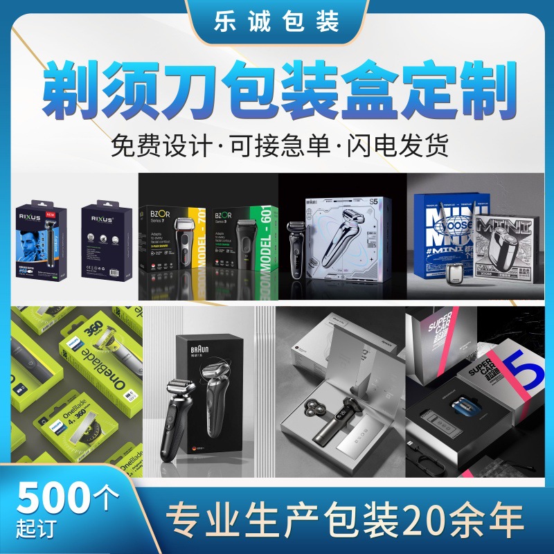 手动剃须刀包装盒定制精品翻盖连体盒纸盒印刷电动牙刷礼盒空盒