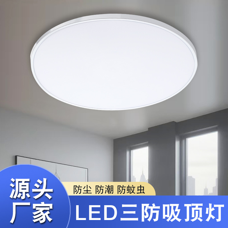 厂家定制led吸顶灯现代简约客厅卧室厨房三防超薄防潮护眼超亮灯