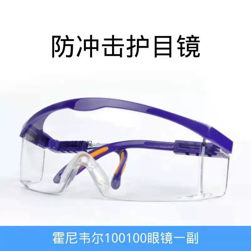 ホニヴェルS200A防霧100110ゴーグル風砂防塵眼鏡乗用労働保護防風飛散防止