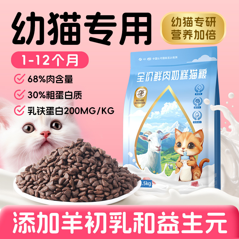 Kitten Cat Food 1-12 Months Lactoferrin Goat Colostrum Kitten Weaning Period Cattery Wholesale Special Kitten Food Kitten Cat Food 1-12 Months Lactoferrin Goat Colostrum Kitten Weaning Period Cattery Wholesale Special Kitten Food