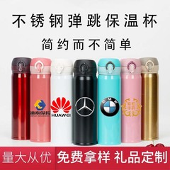 不锈钢弹跳保温杯双层真空商务车载水杯广告礼品杯子刻字logo