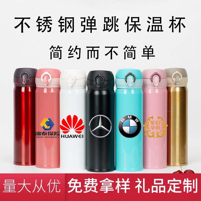 不锈钢弹跳保温杯双层真空商务车载水杯广告礼品杯子刻字logo