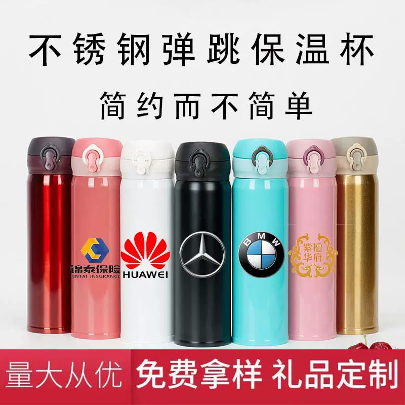 不锈钢弹跳保温杯双层真空商务车载水杯广告礼品杯子刻字logo