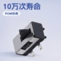 立式复位微动无声开关