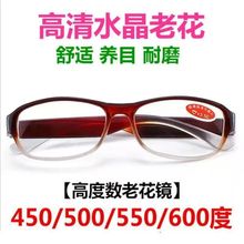 高度水晶玻璃老花眼镜跑江湖地摊热卖450度500度550度600度老花镜