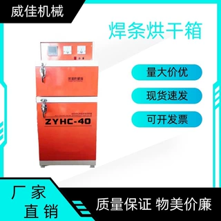 厂家直销点焊条烘干箱自控远红外保温箱工业烤箱