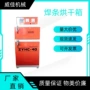 工业自控远红外焊条烤箱